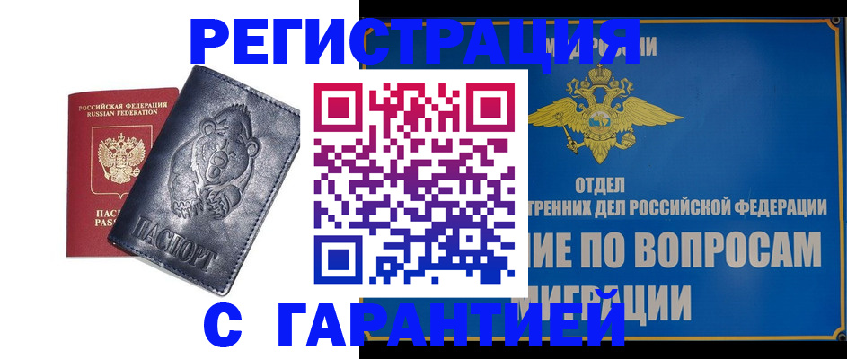 временная регистрация недорого в Сыктывкаре